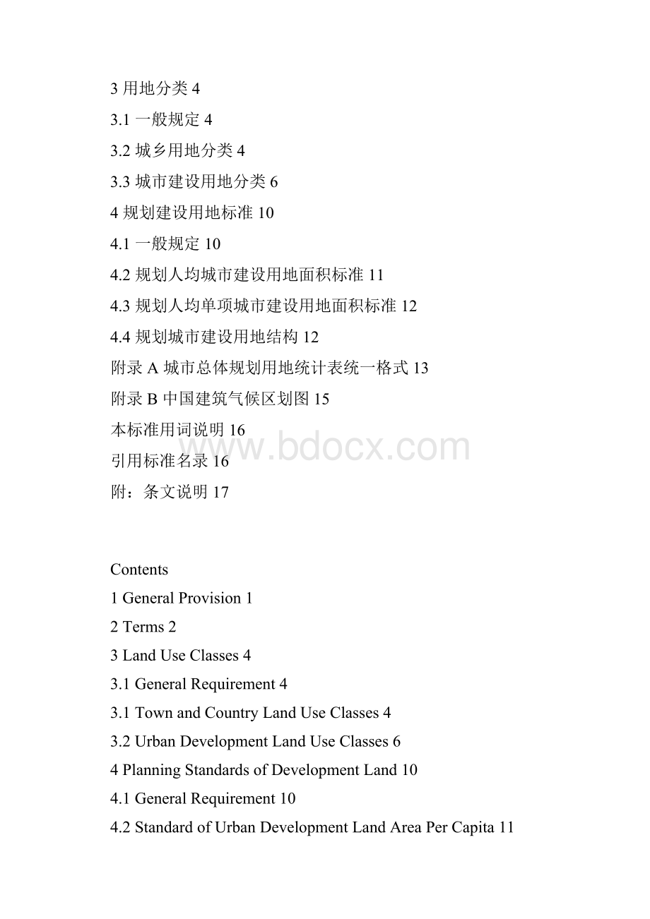 城市用地分类与规划建设用地标准.docx_第3页