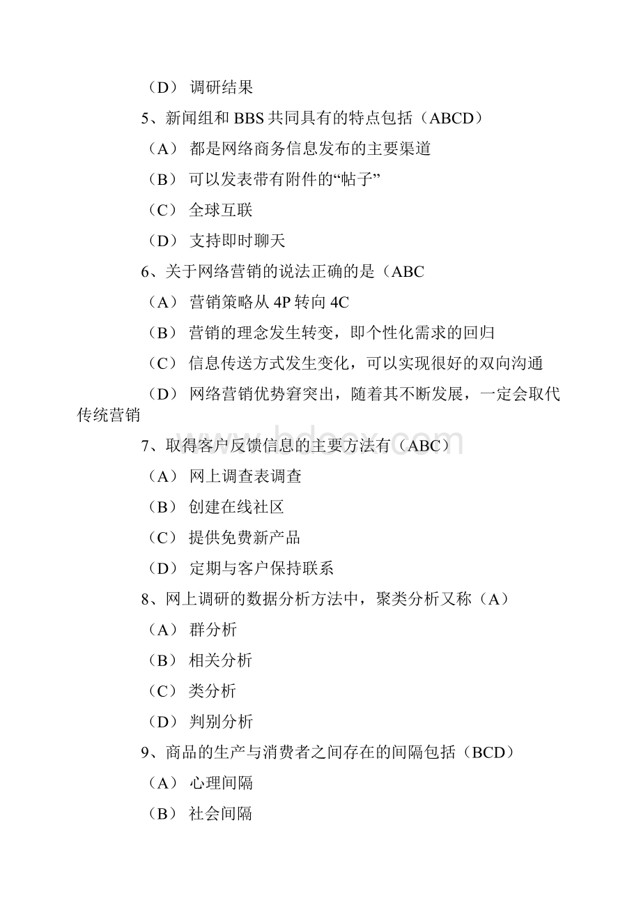 网络营销学习资料.docx_第2页