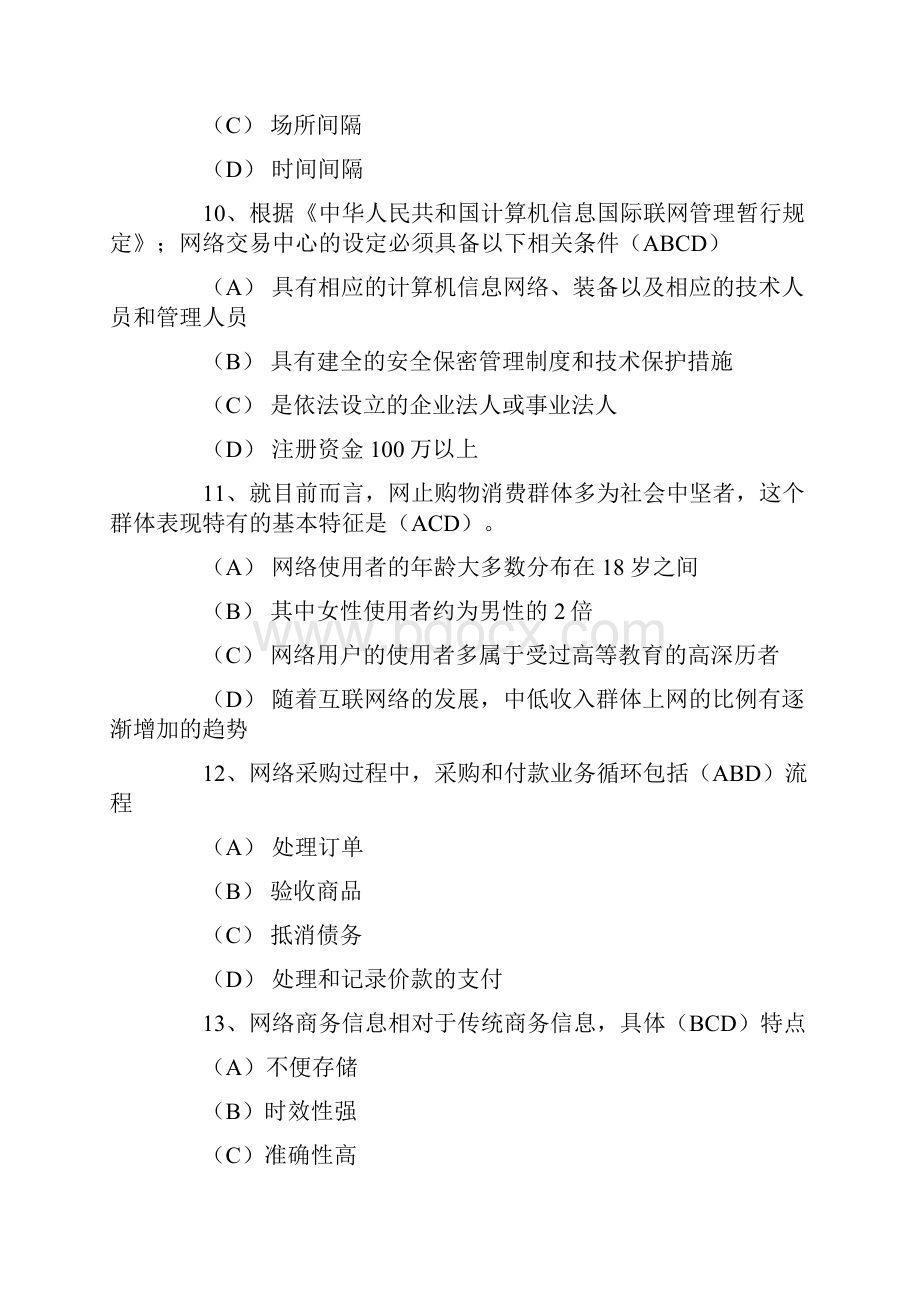 网络营销学习资料.docx_第3页