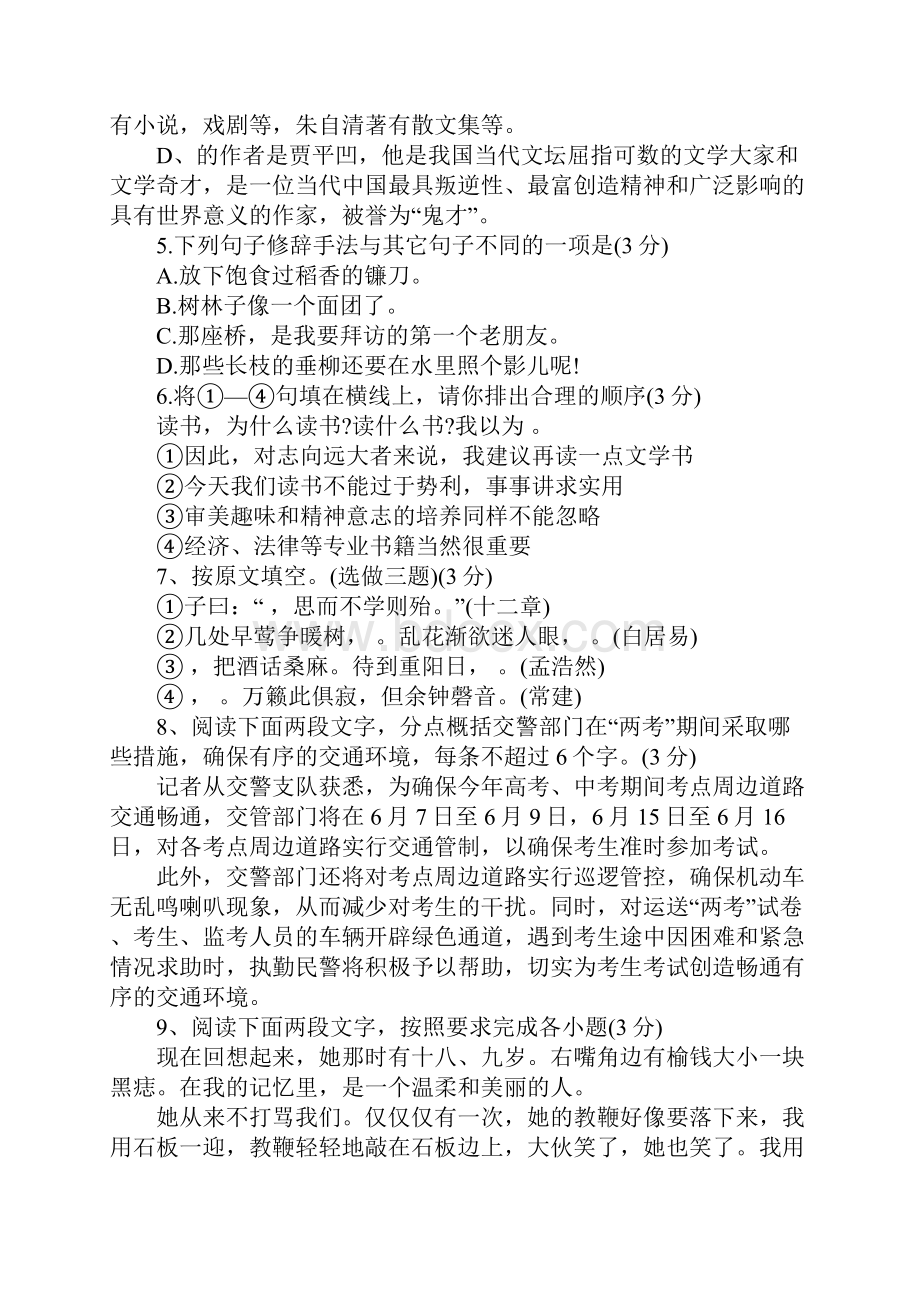 初一上册期中语文试题附答案初一上册数学期中卷子.docx_第2页