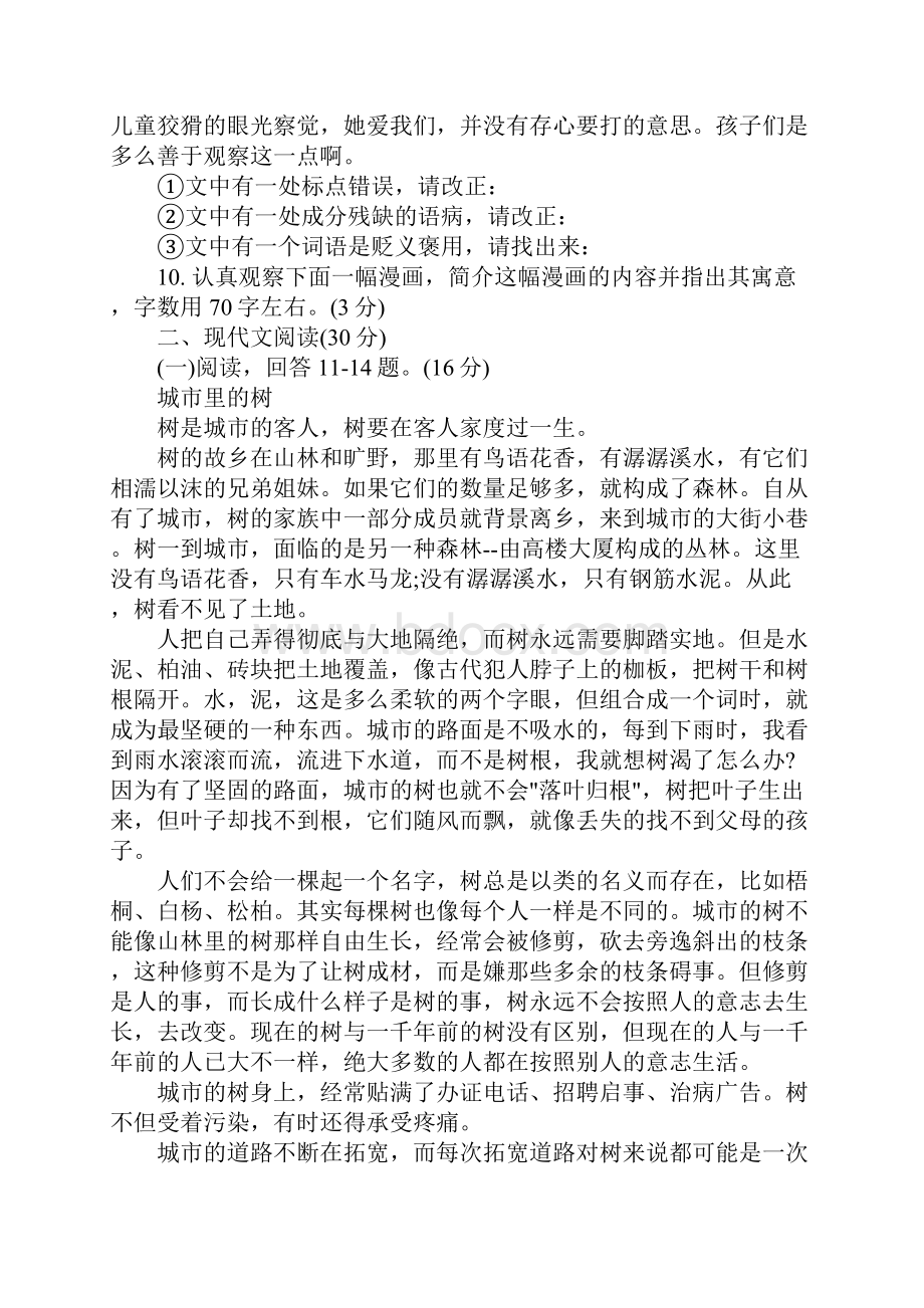 初一上册期中语文试题附答案初一上册数学期中卷子.docx_第3页