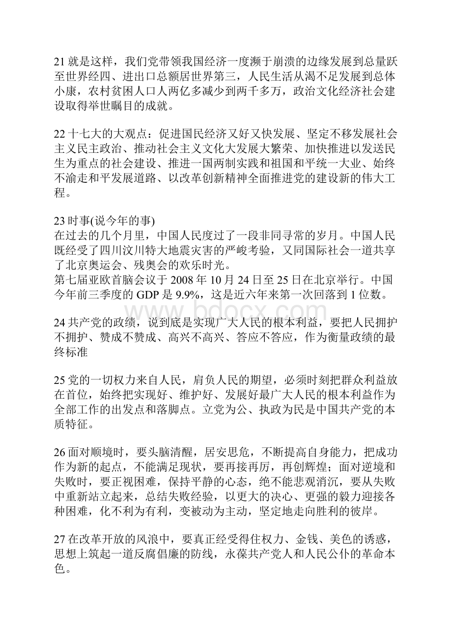 公务员实用面试万能句子其他面试通用.docx_第3页