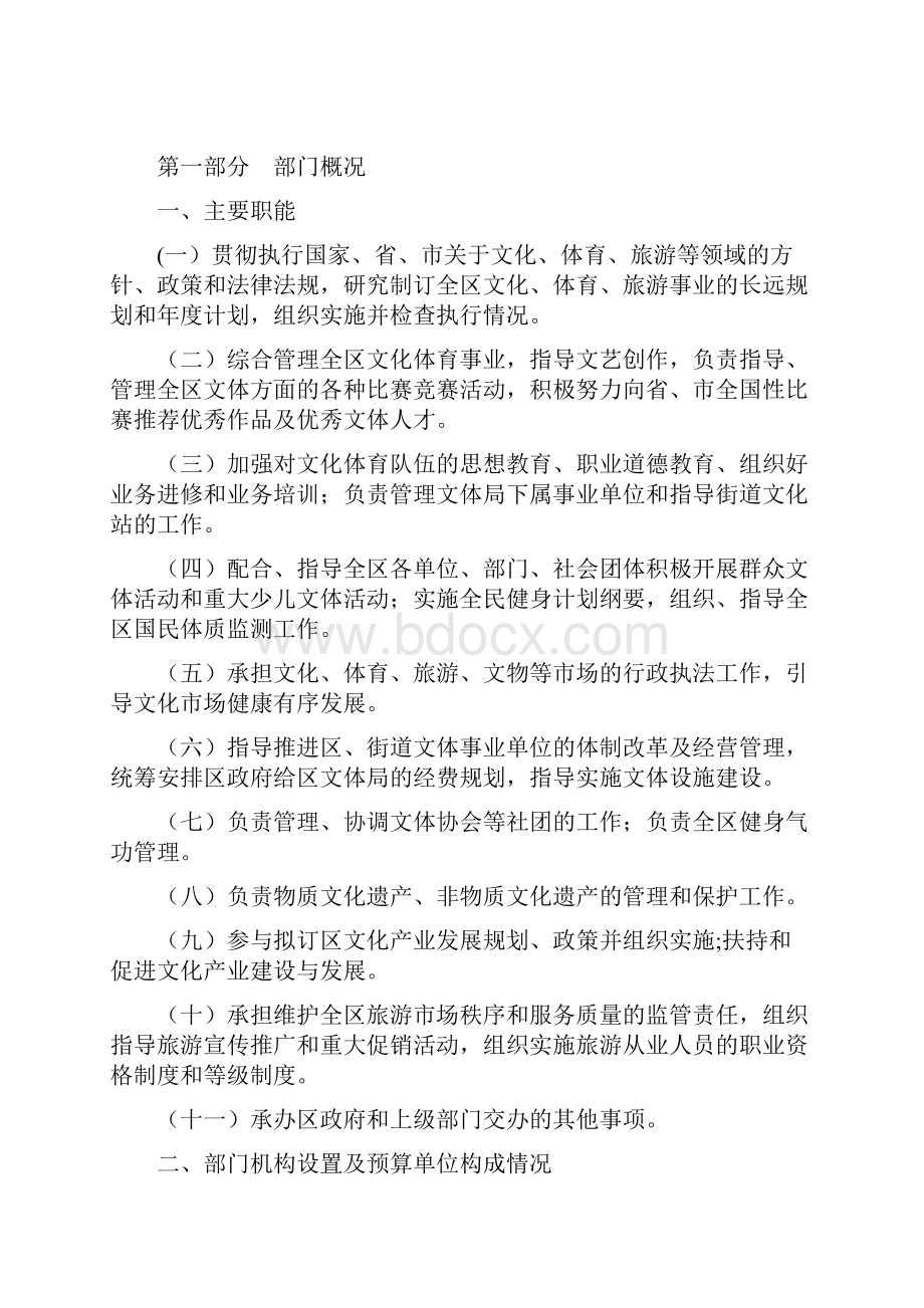 梁溪区文体局度部门预算公开.docx_第2页