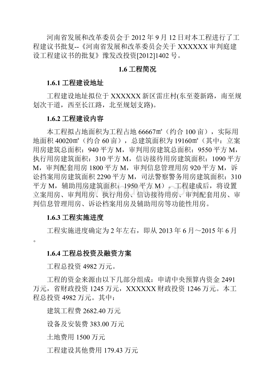 中级人民法院审判庭建设项目可行性研究报告.docx_第3页