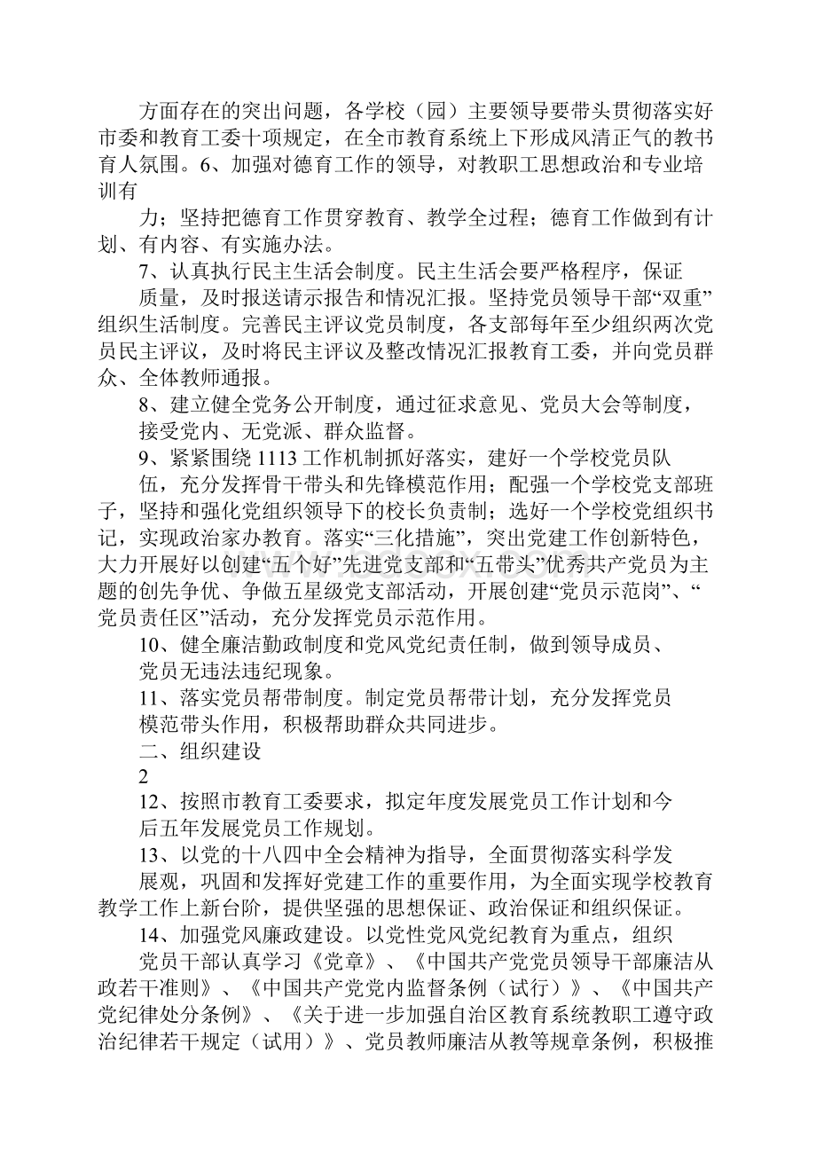 党建责任书.docx_第2页