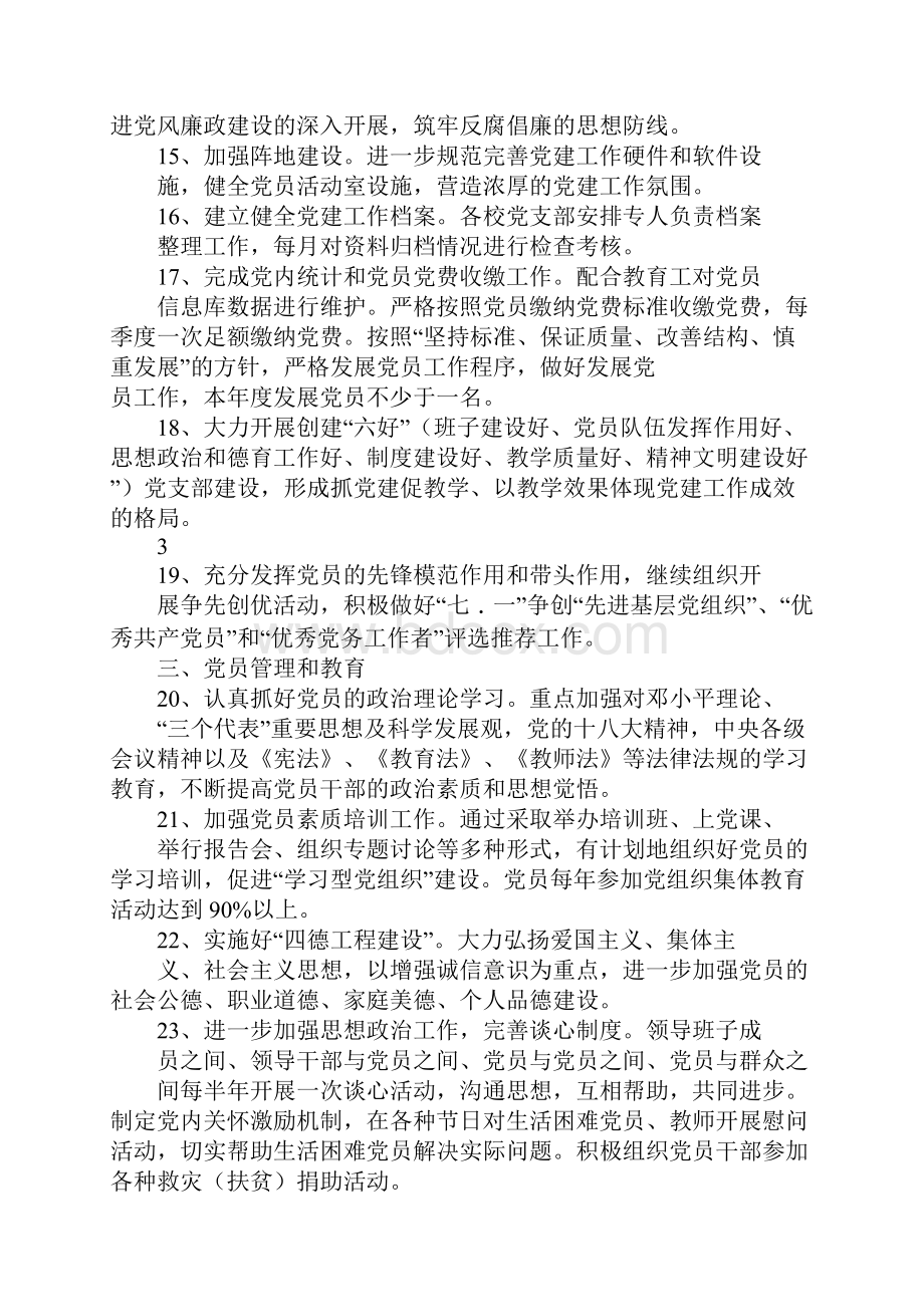 党建责任书.docx_第3页