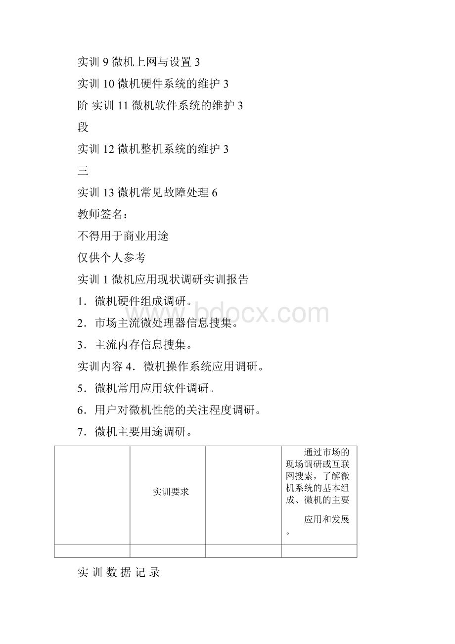 微机系统与维护实训报告所有地.docx_第3页