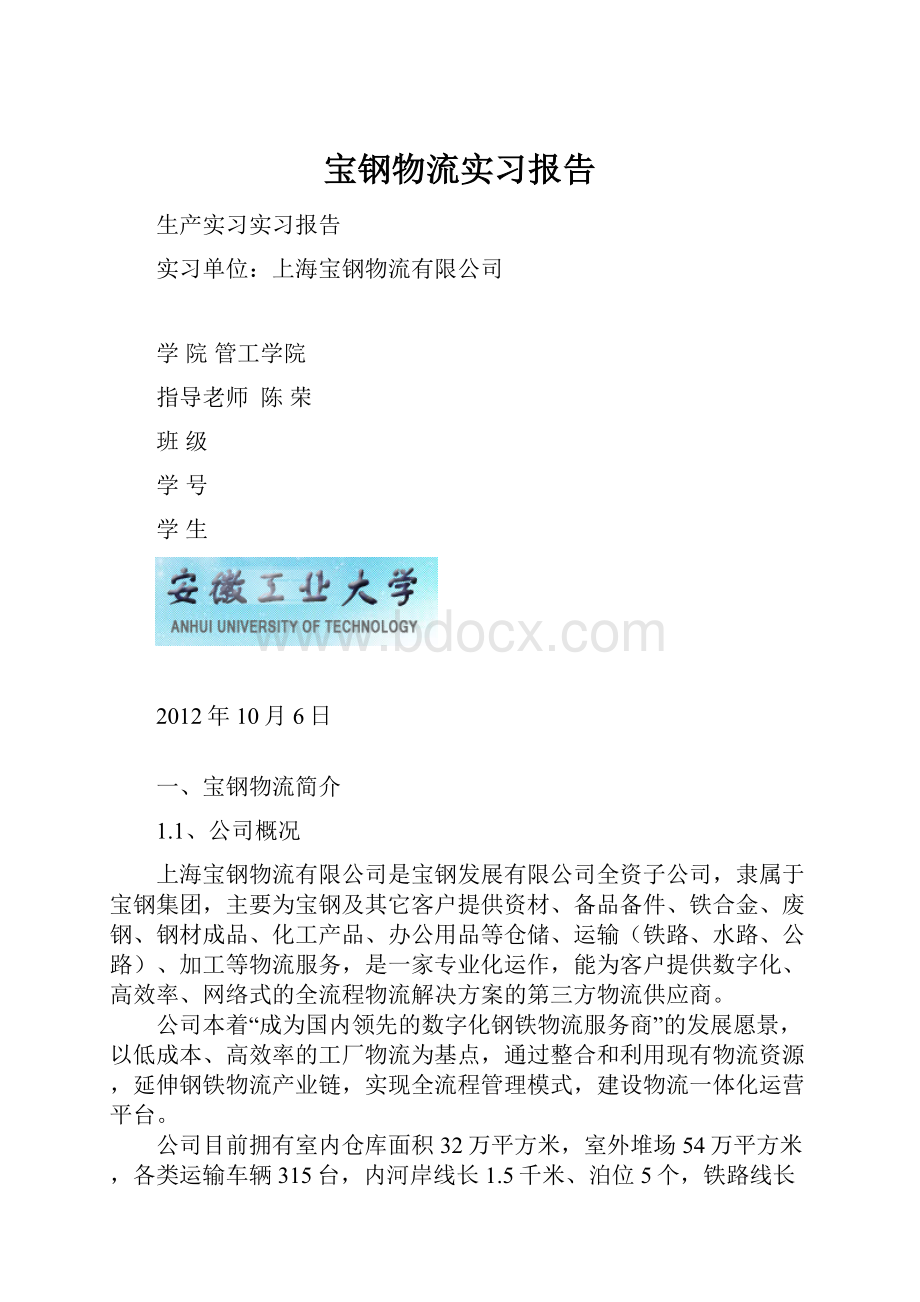 宝钢物流实习报告.docx