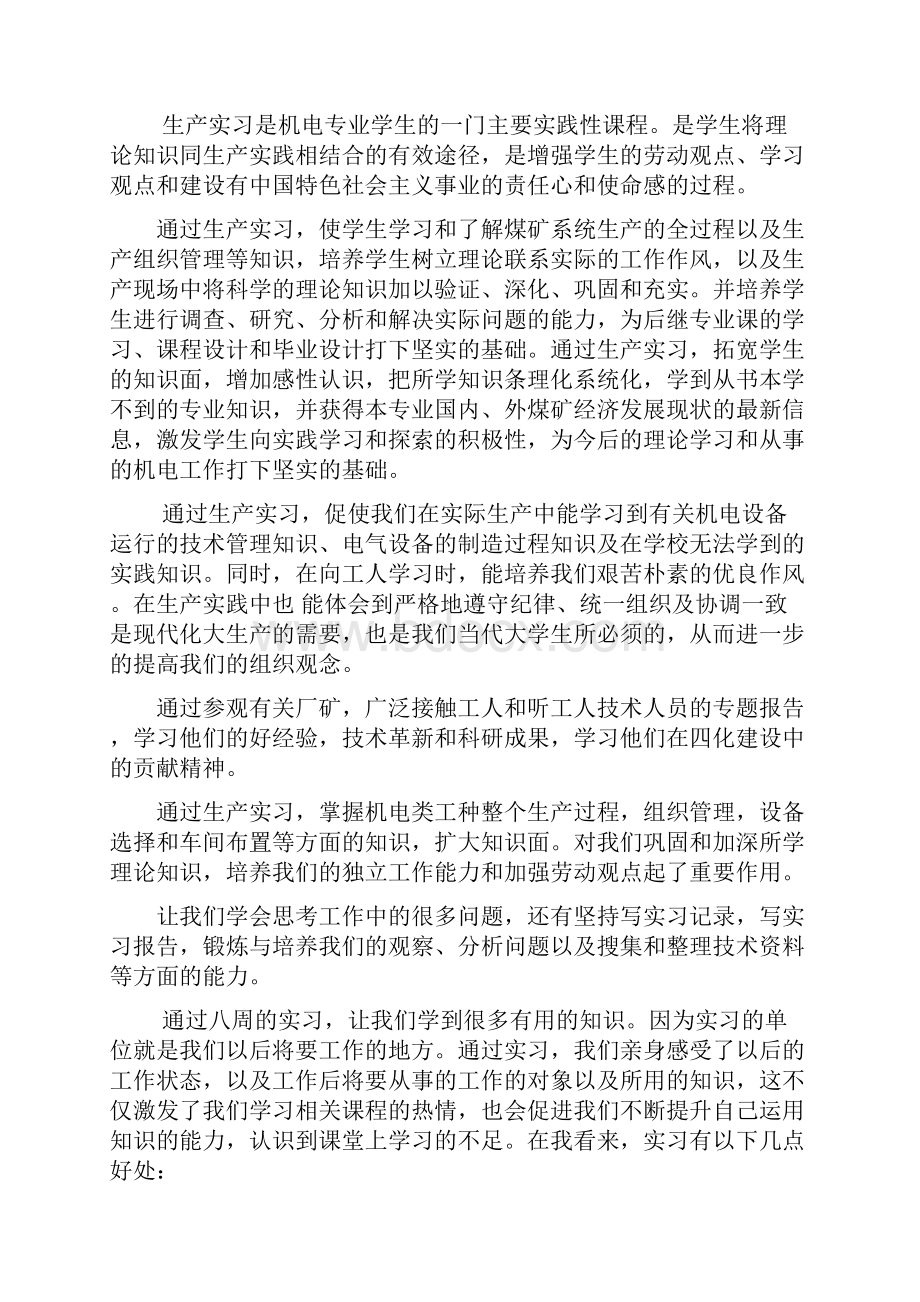 机电专业生产实习报告范本.docx_第2页