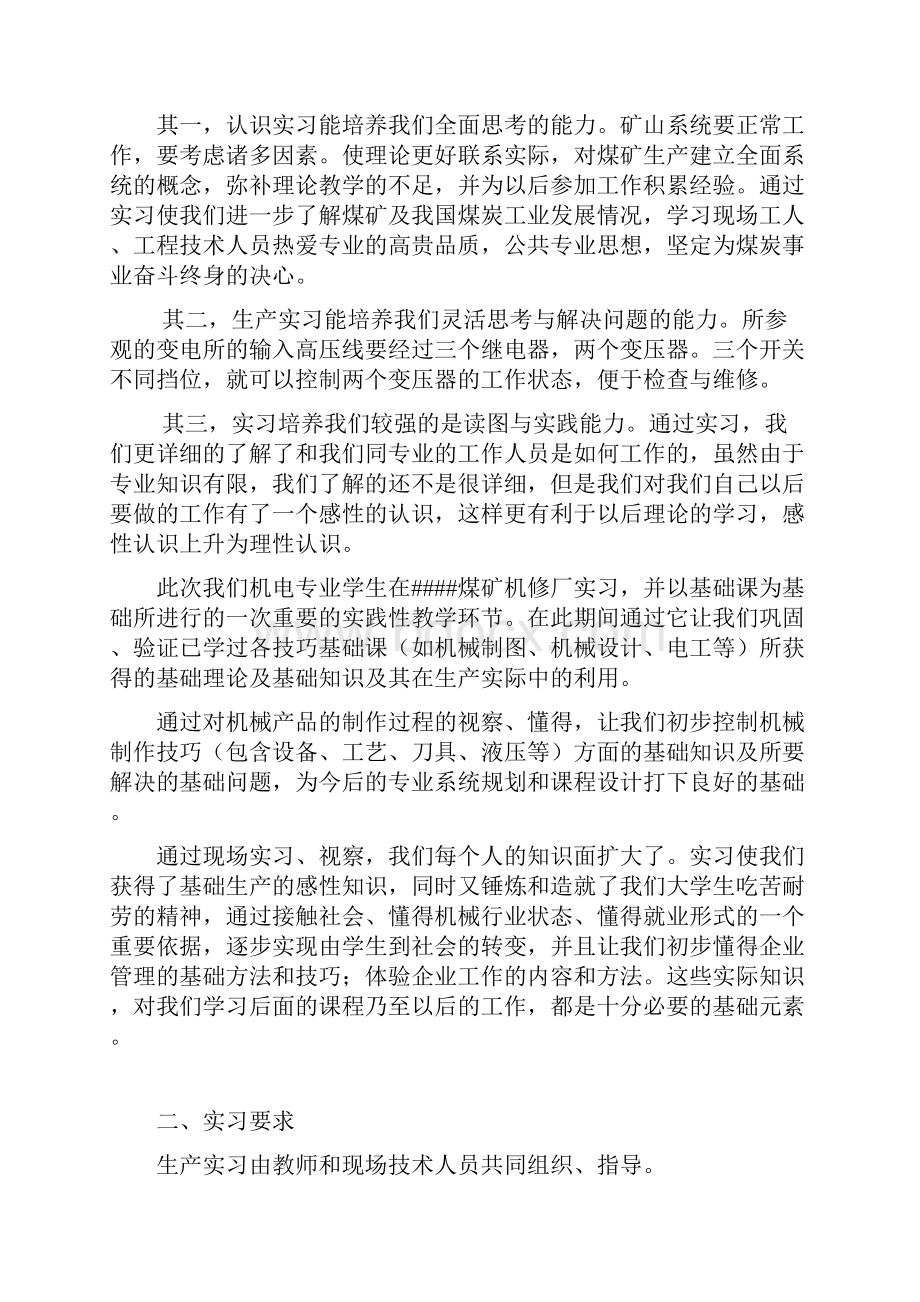 机电专业生产实习报告范本.docx_第3页