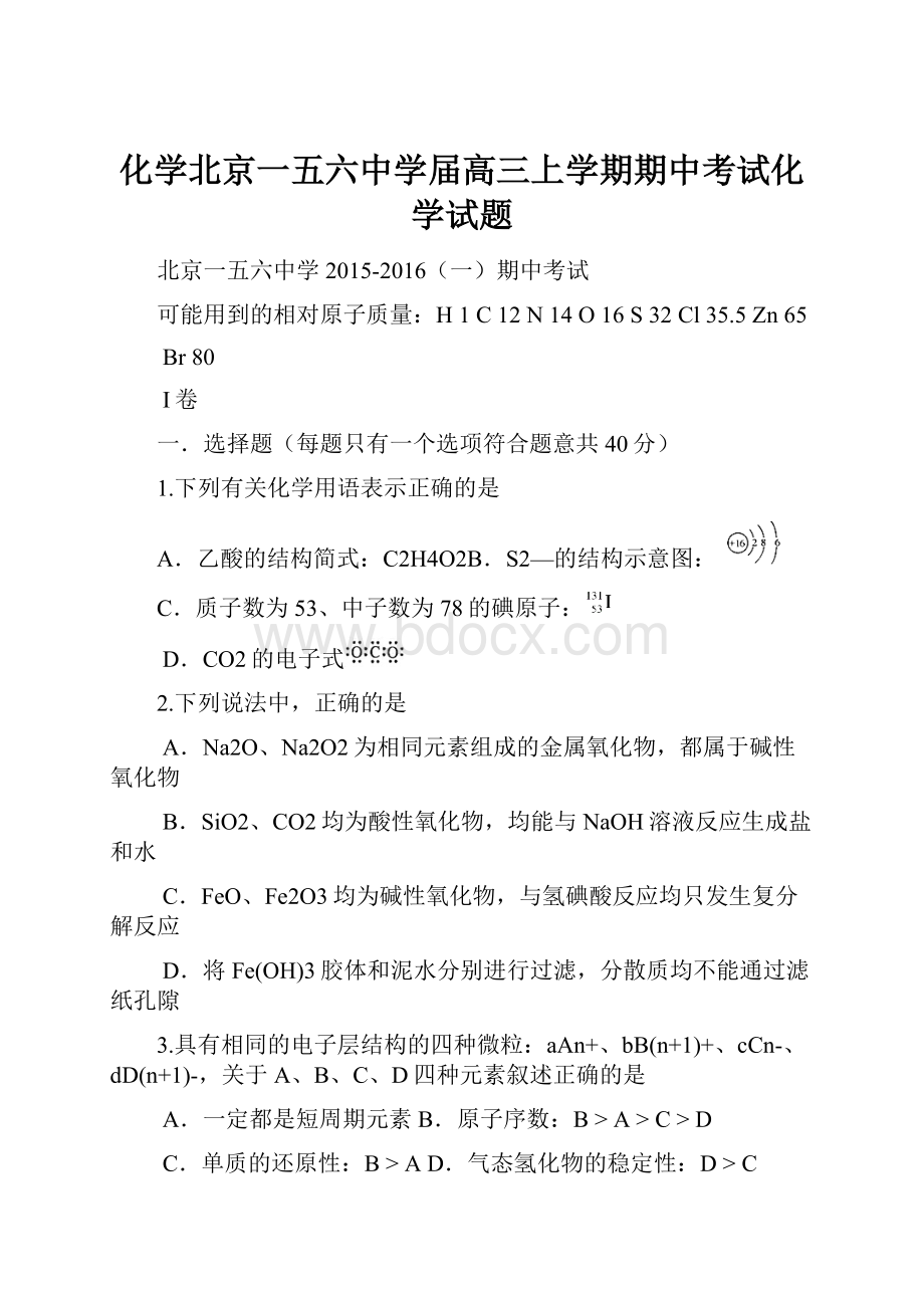 化学北京一五六中学届高三上学期期中考试化学试题.docx