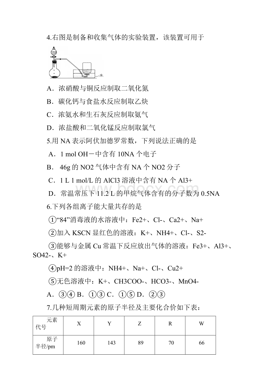 化学北京一五六中学届高三上学期期中考试化学试题.docx_第2页