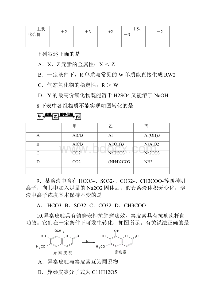 化学北京一五六中学届高三上学期期中考试化学试题.docx_第3页