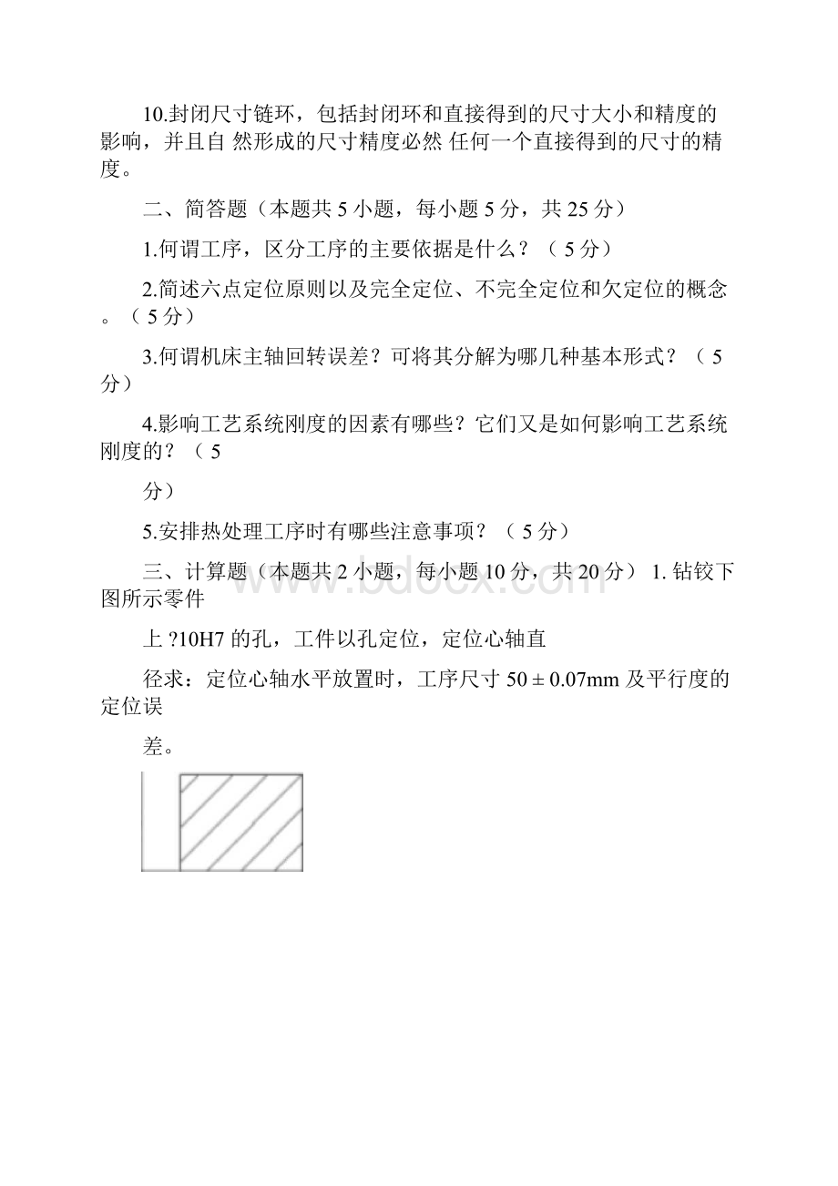 上海工程技术大学汽车制造工艺学.docx_第2页