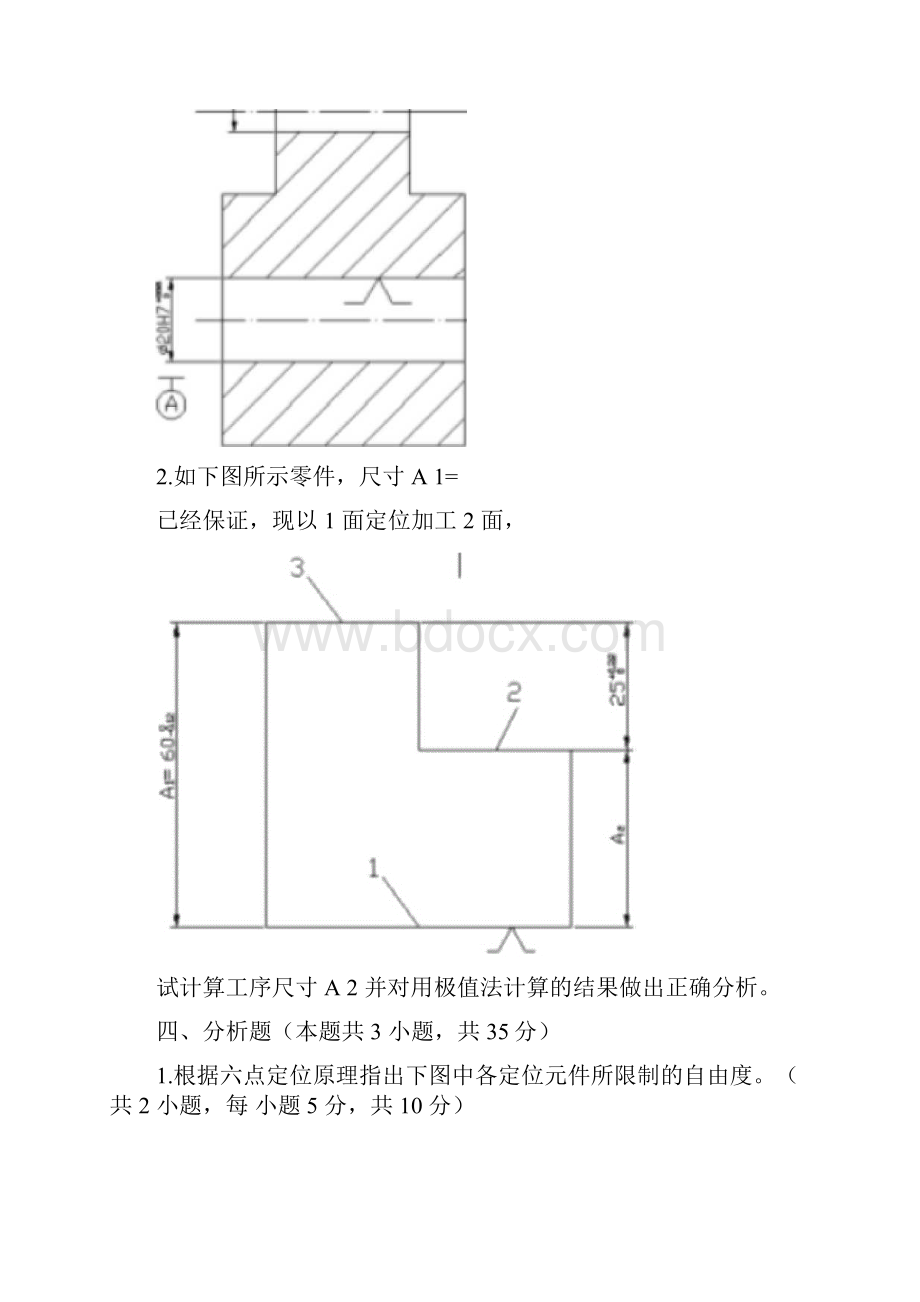 上海工程技术大学汽车制造工艺学.docx_第3页