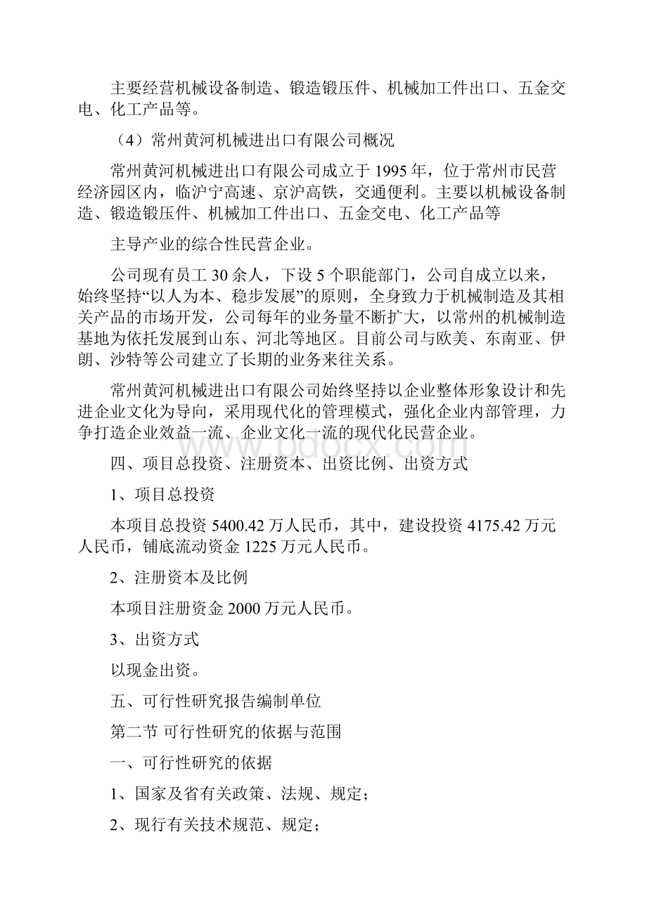 整编大型出口机械零配件及结构件生产企业建设项目商业计划书.docx_第2页