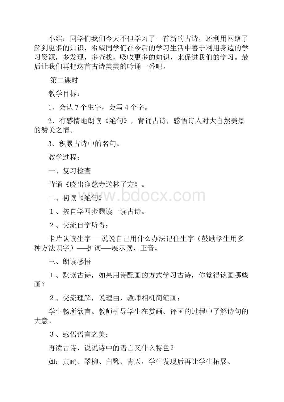 学年人教部编版二年级语文下册第六单元教案含教学反思.docx_第3页