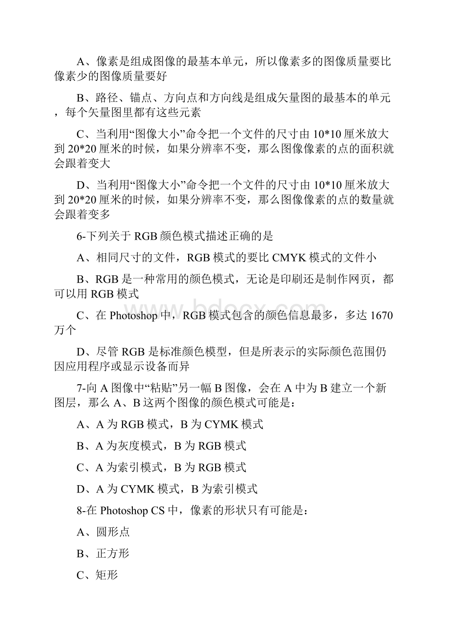 网页设计师题库.docx_第2页