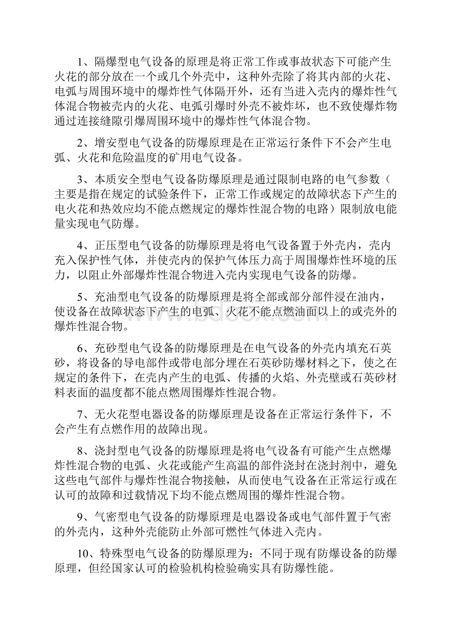 防爆设备标准及检查方法.docx_第2页