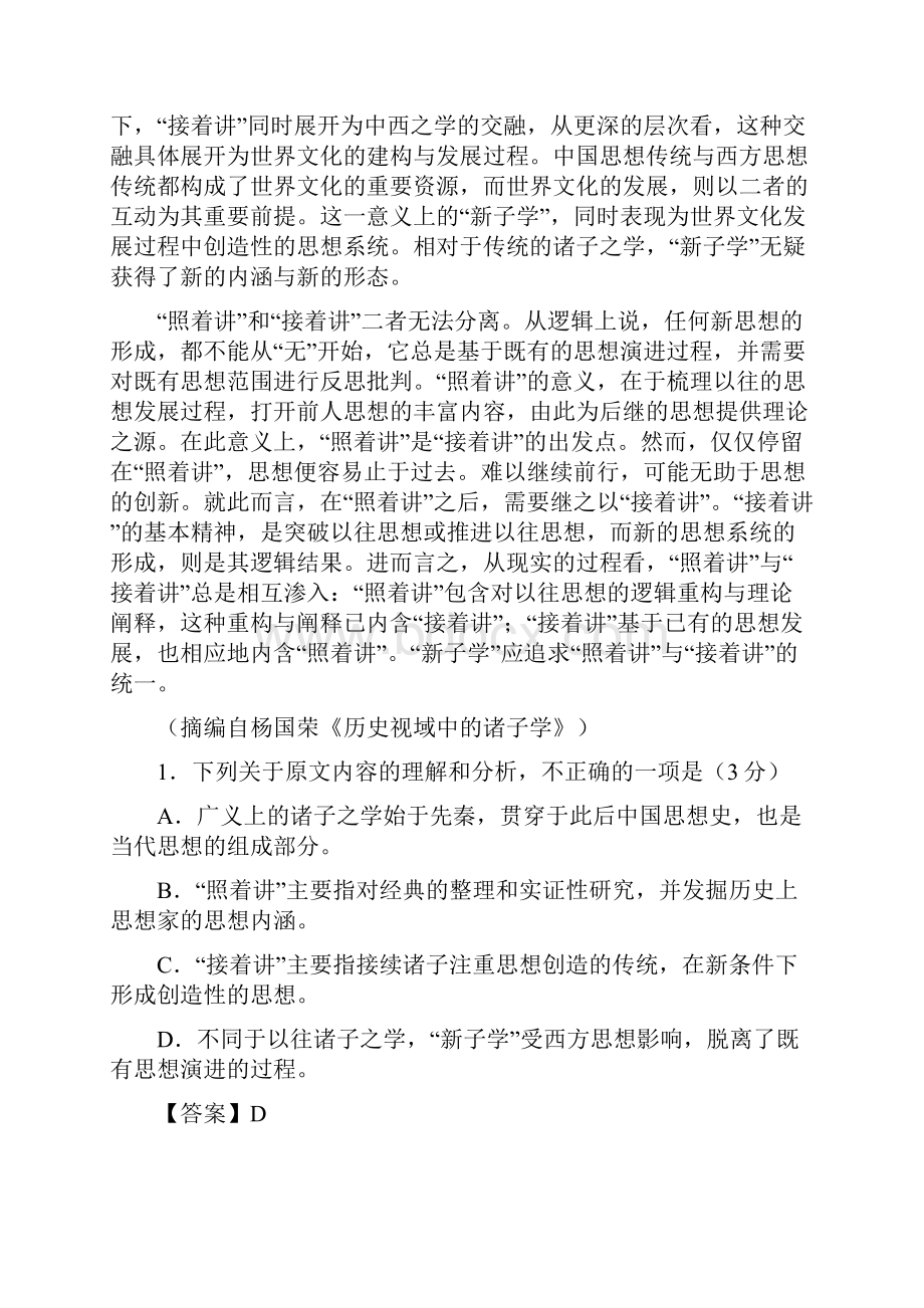 精品高考一轮语文复习专题01论述类文本阅读之概念思路讲练测有答案.docx_第2页