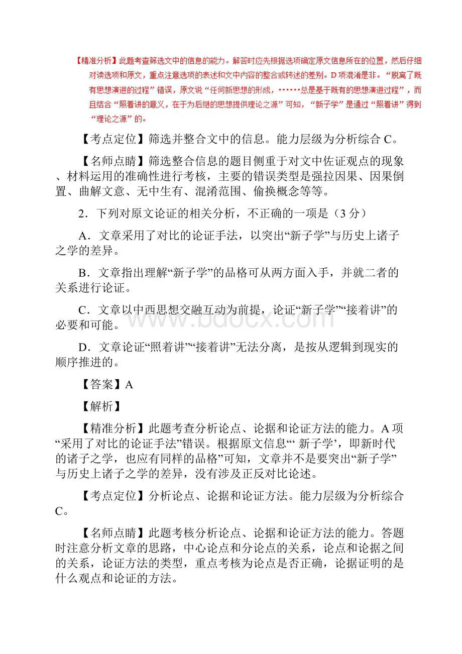 精品高考一轮语文复习专题01论述类文本阅读之概念思路讲练测有答案.docx_第3页