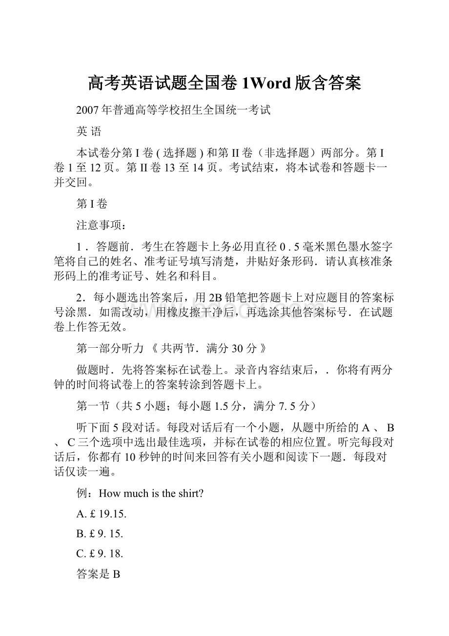 高考英语试题全国卷1Word版含答案.docx_第1页