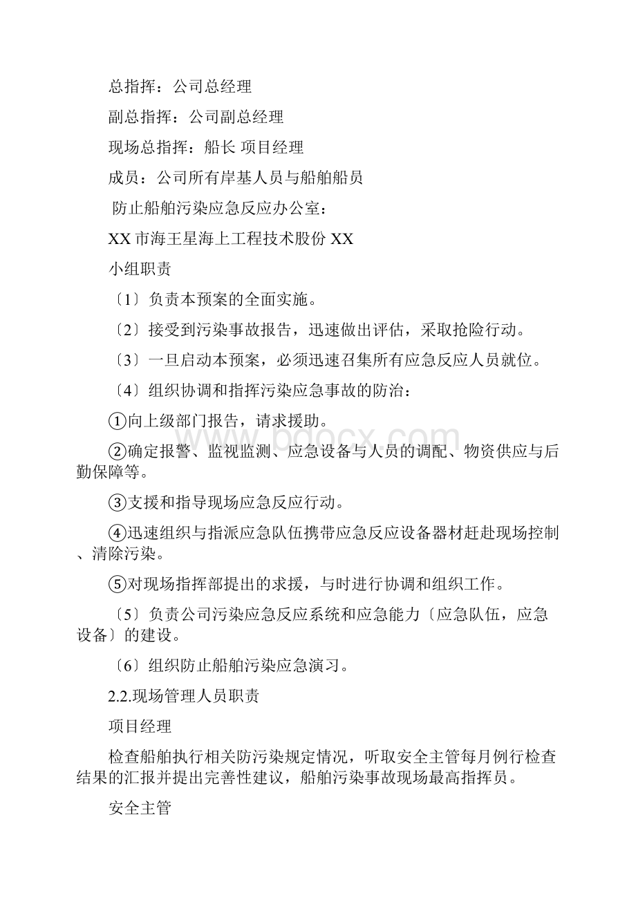 船舶防污染应急预案.docx_第3页