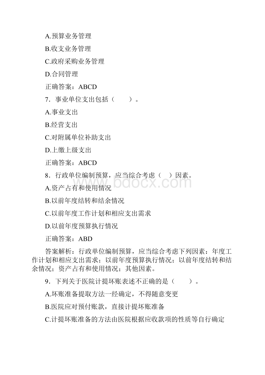 最新会计继续教育试题题库含答案解析BRS.docx_第3页