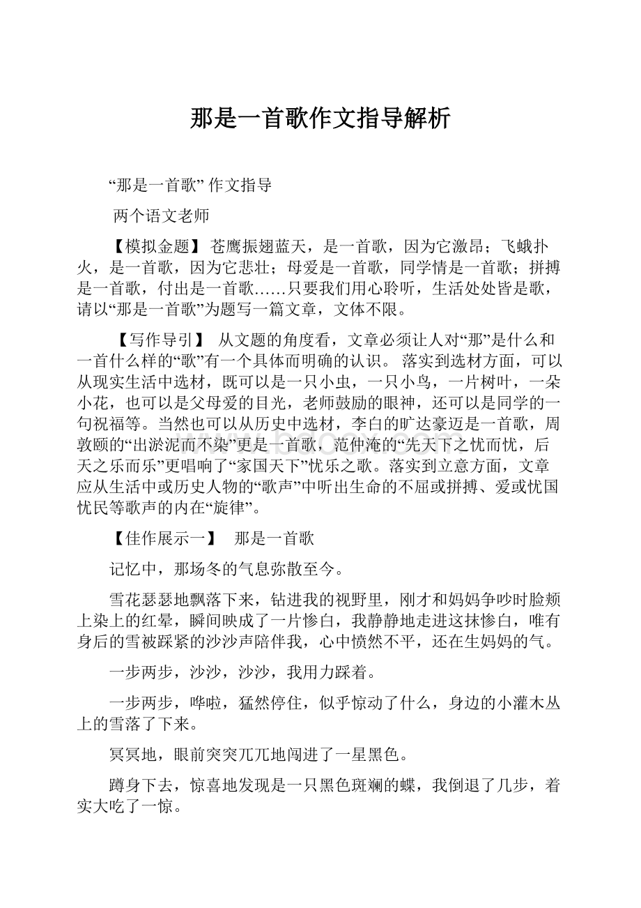 那是一首歌作文指导解析.docx