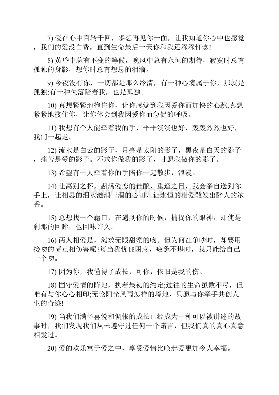 关于喜欢你的说说大全.docx_第3页