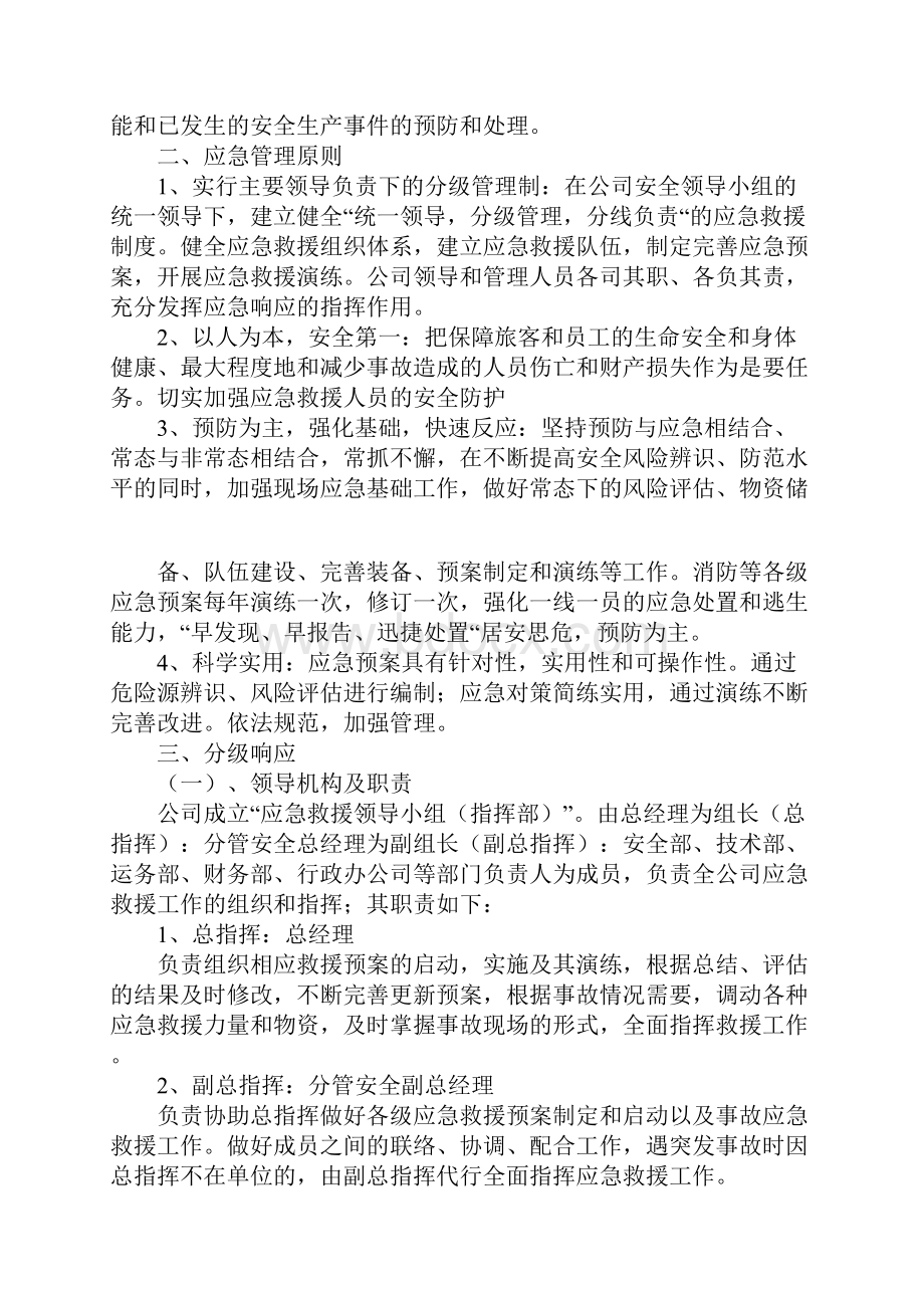 安全生产应急救援管理制度正式样本.docx_第2页