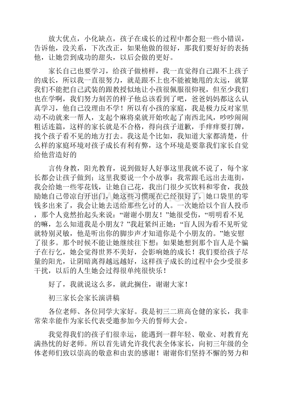 家电下乡自查报告与家长会家长演讲稿4篇汇编.docx_第3页