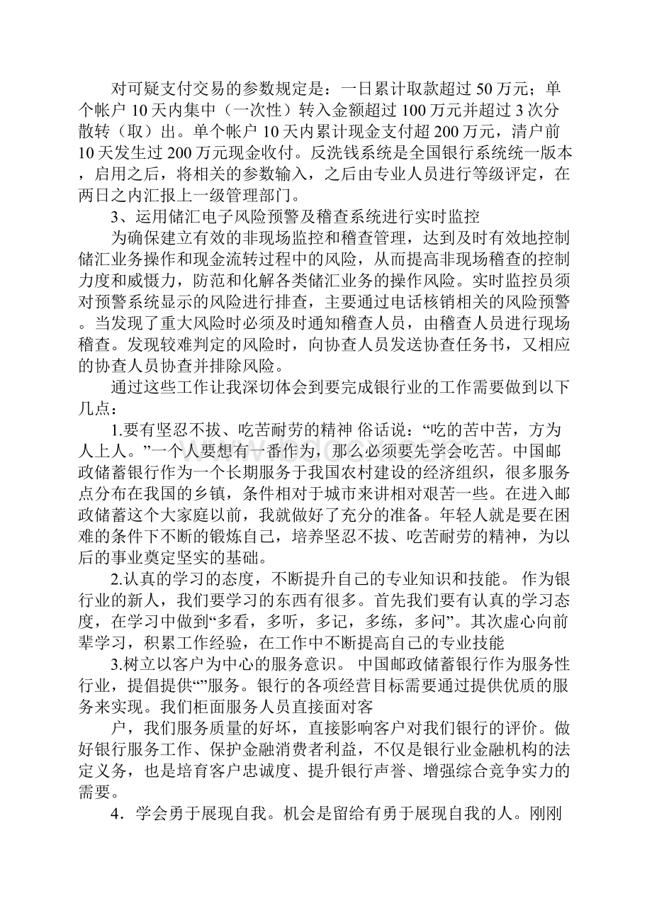 邮政储蓄前台工作总结.docx_第2页