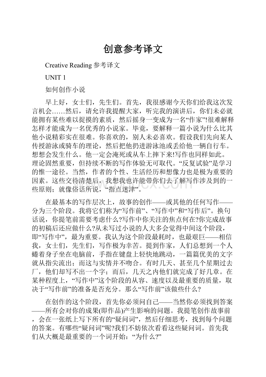 创意参考译文.docx