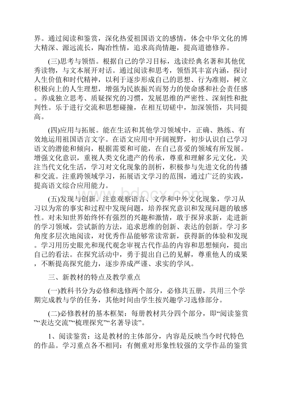 高一语文教师教学工作计划精品教育doc.docx_第2页