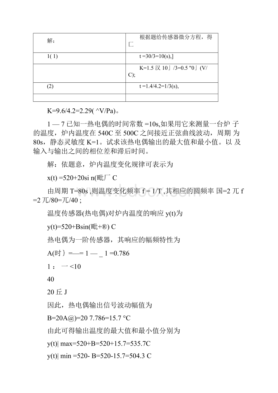 传感器与传感器技术何道清课后答案汇编.docx_第2页