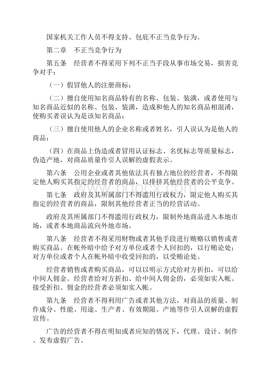 反不正当竞争法.docx_第2页