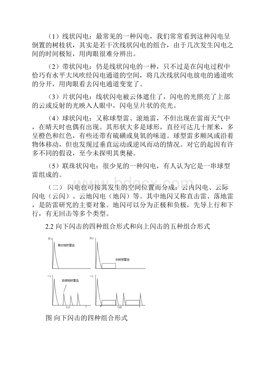 整理防雷资格考试2雷电基础知识.docx_第3页