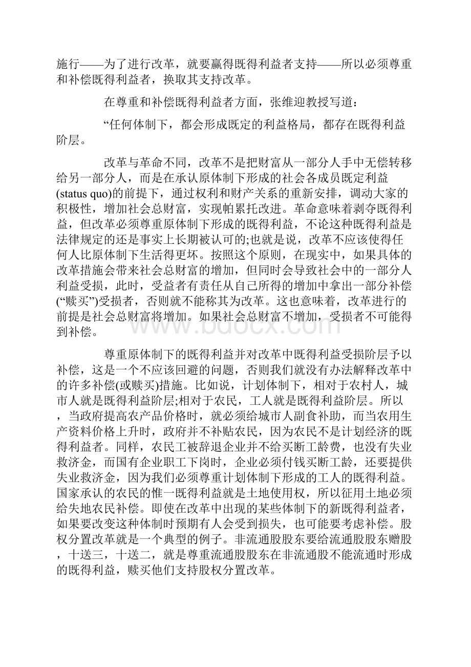 关于对理性思考中国改革的反.docx_第2页