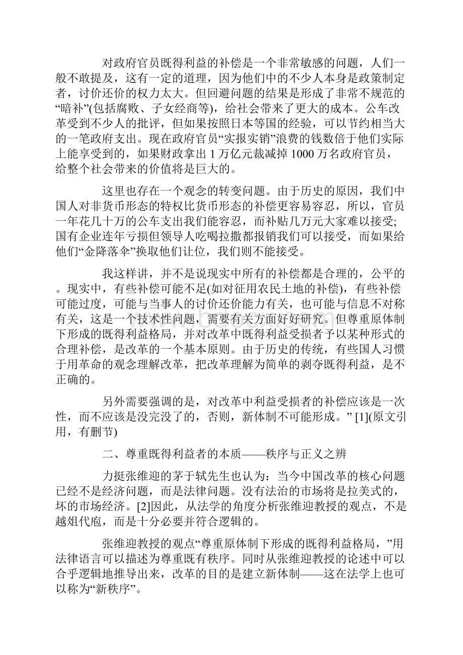 关于对理性思考中国改革的反.docx_第3页