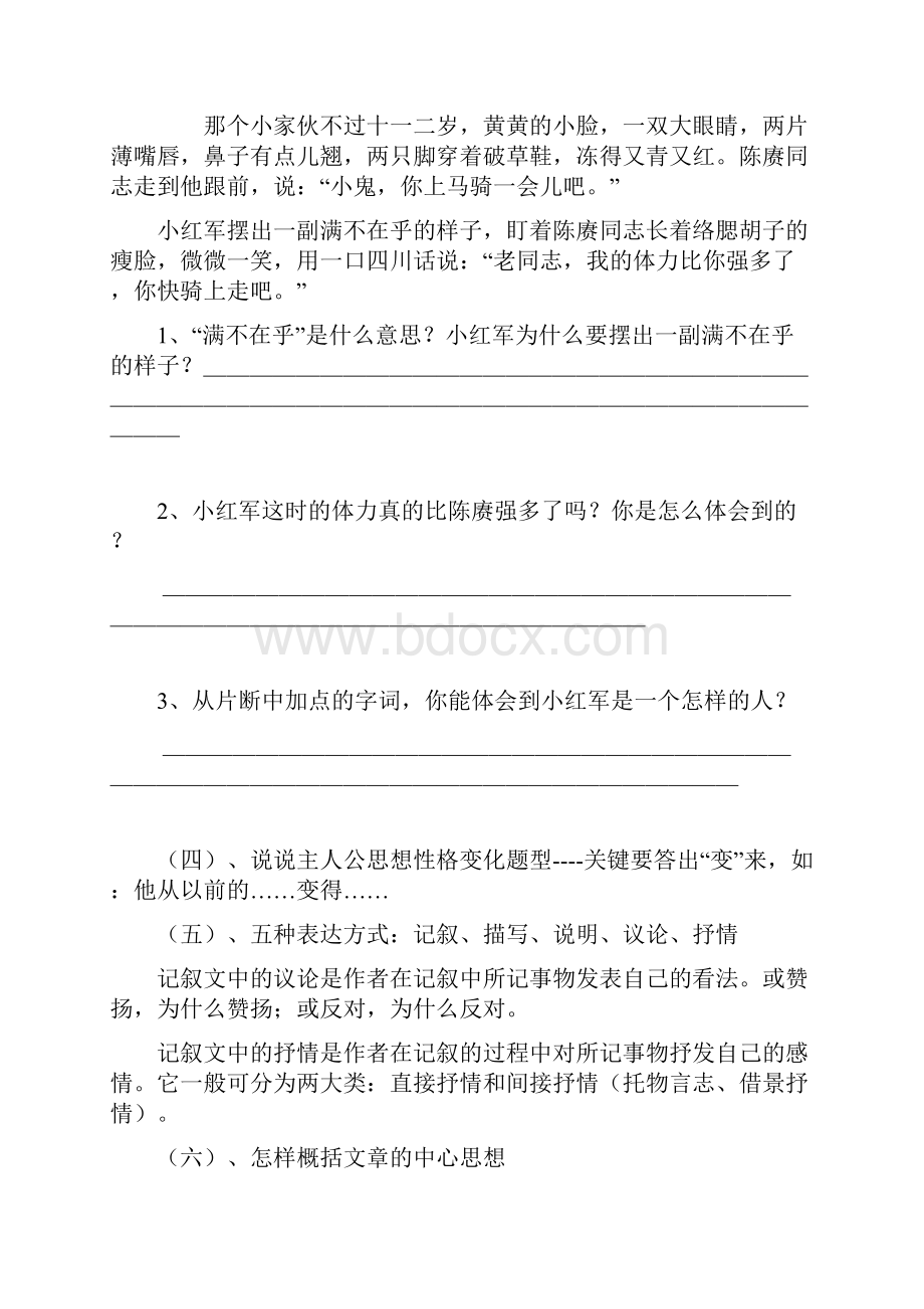 部编小学语文高年级阅读解题技巧+阅读理解专项练习及答案.docx_第3页