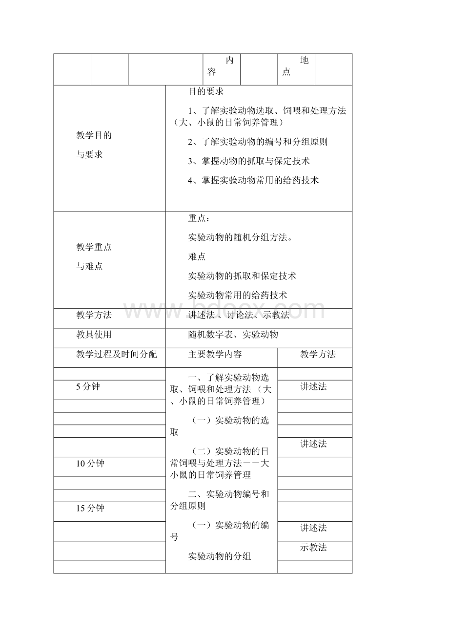 《生物技术一》实验教案.docx_第2页