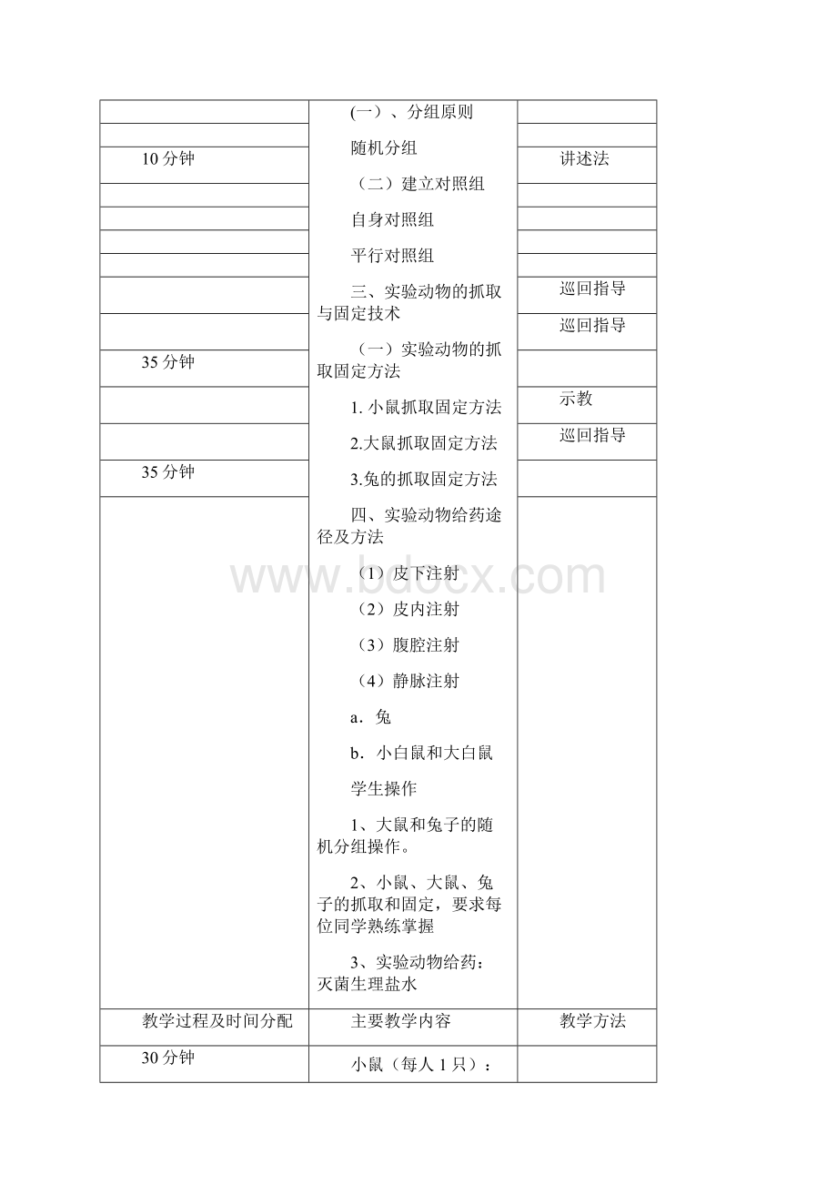 《生物技术一》实验教案.docx_第3页