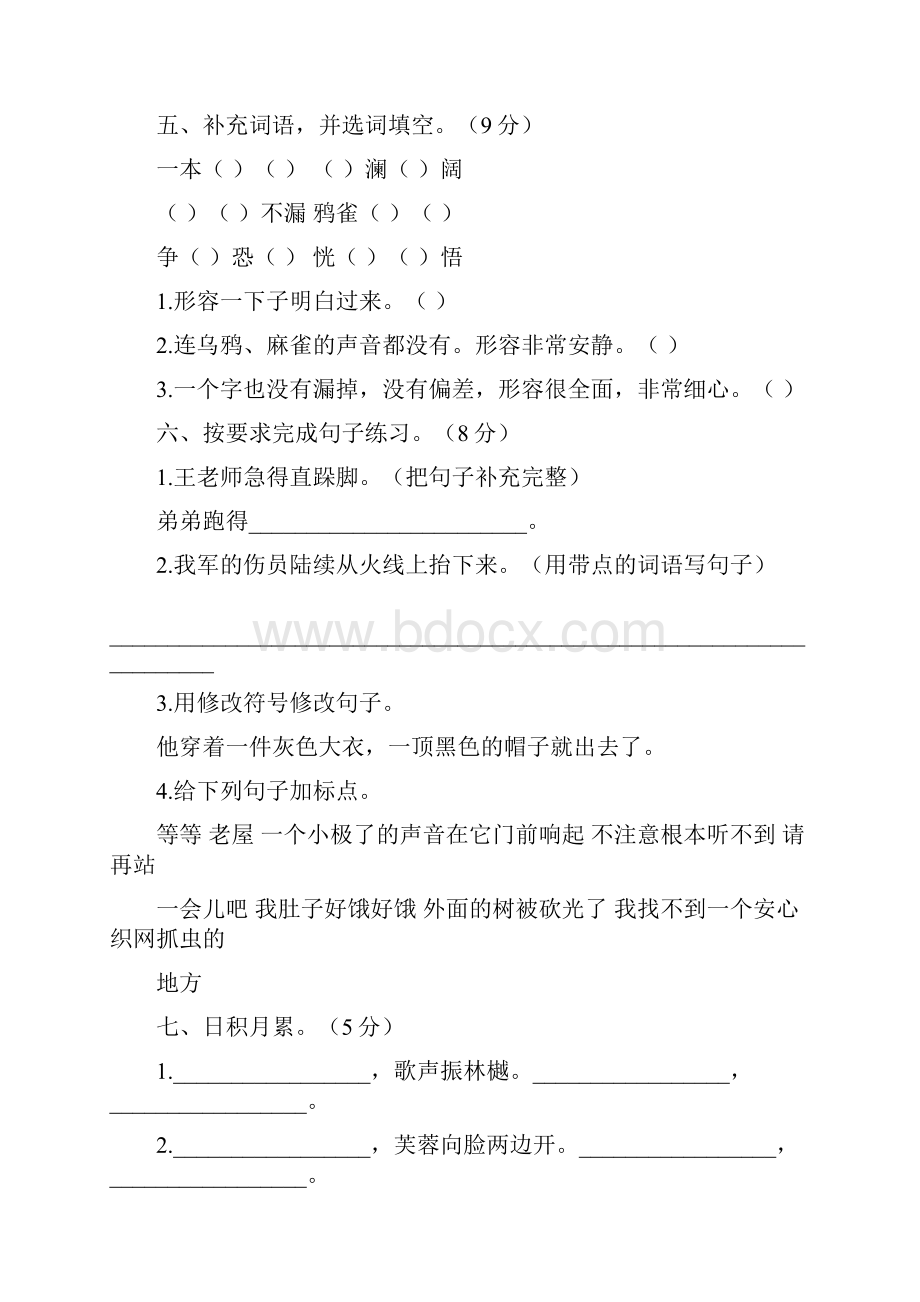 部编小学语文三年级第一学期期末考试3套.docx_第2页