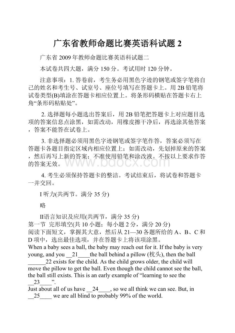 广东省教师命题比赛英语科试题2.docx