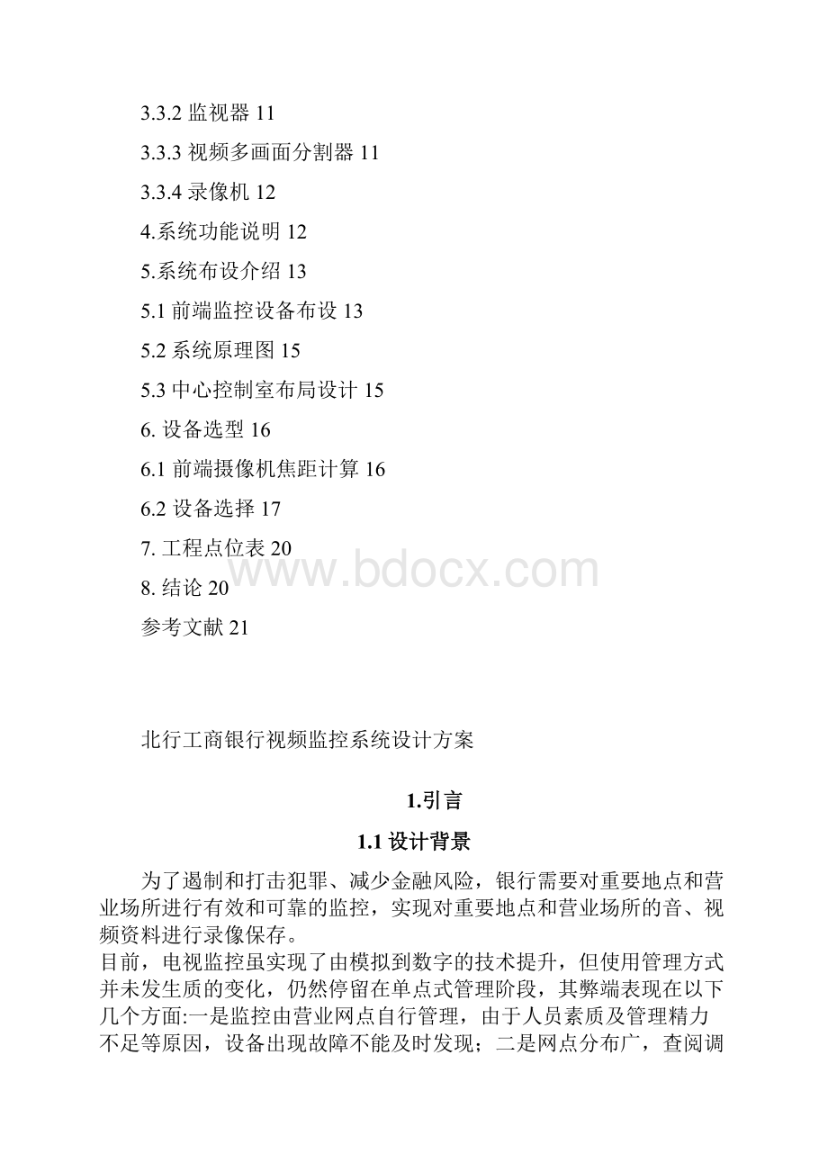 银行视频监控系统设计方案.docx_第2页