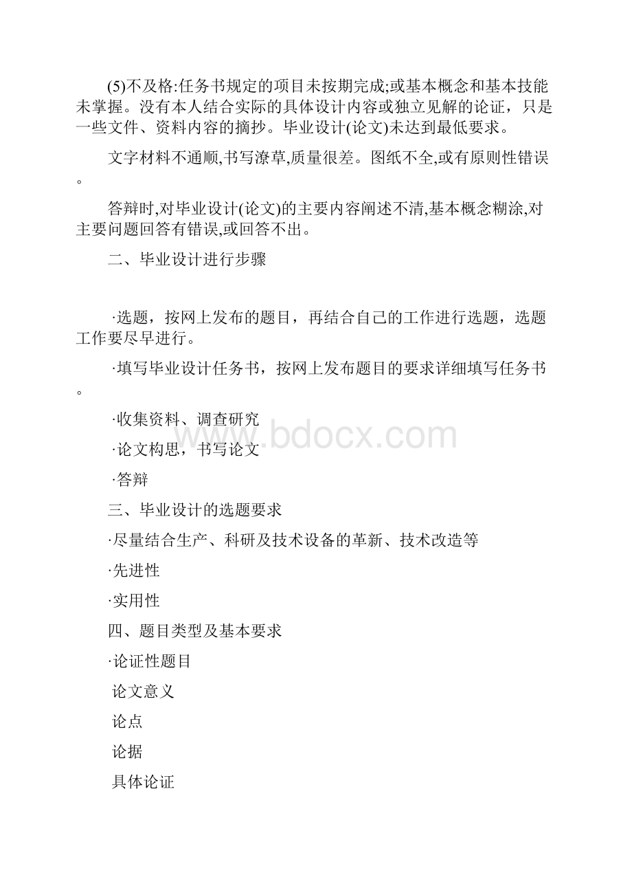 通信类毕业论文题目.docx_第3页