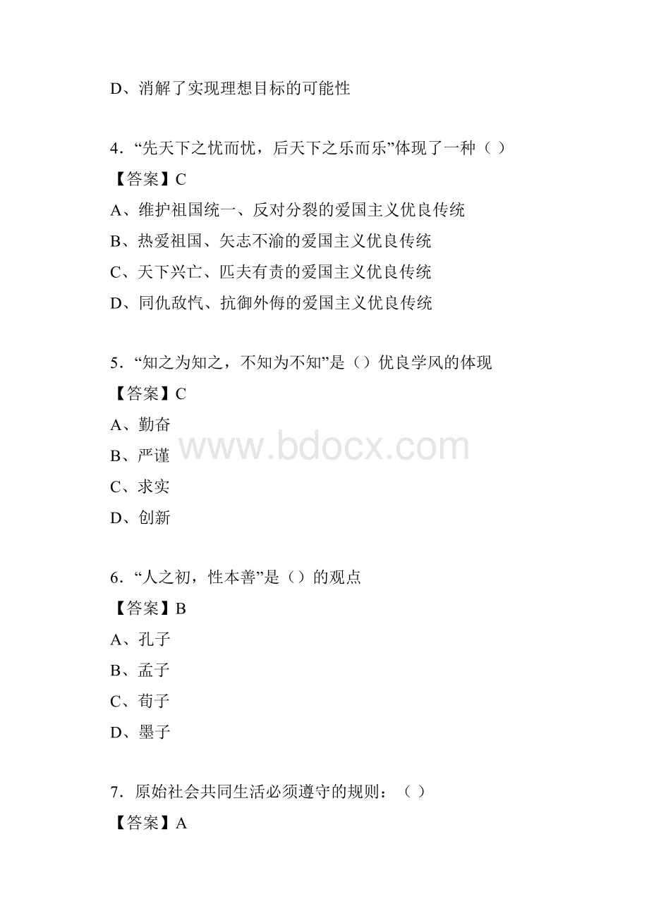 道德修养与法律基础题库附答案ay.docx_第2页