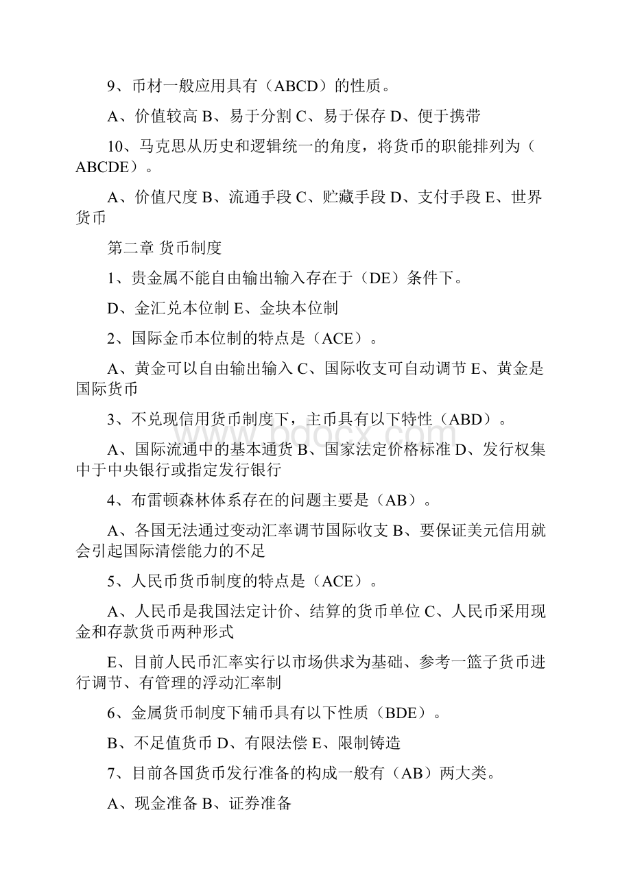 金融的学多选.docx_第2页