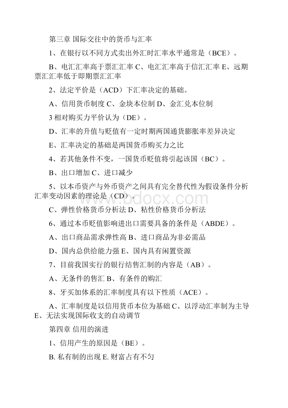 金融的学多选.docx_第3页